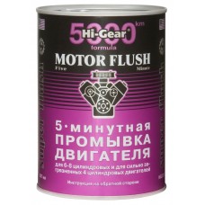 HG2209 Промывка загрязненного двигателя, 887мл
